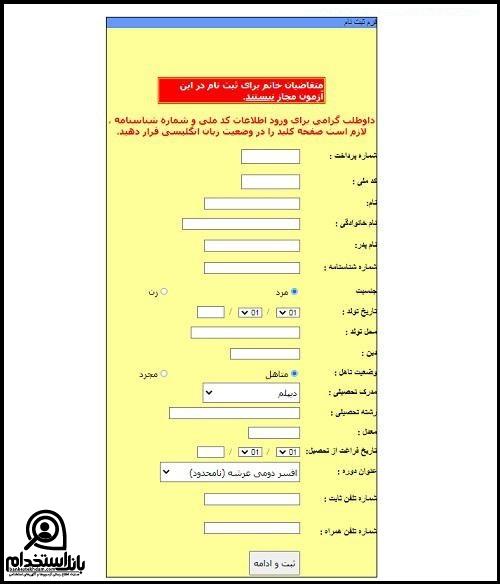 شرایط استخدامی کشتیرانی